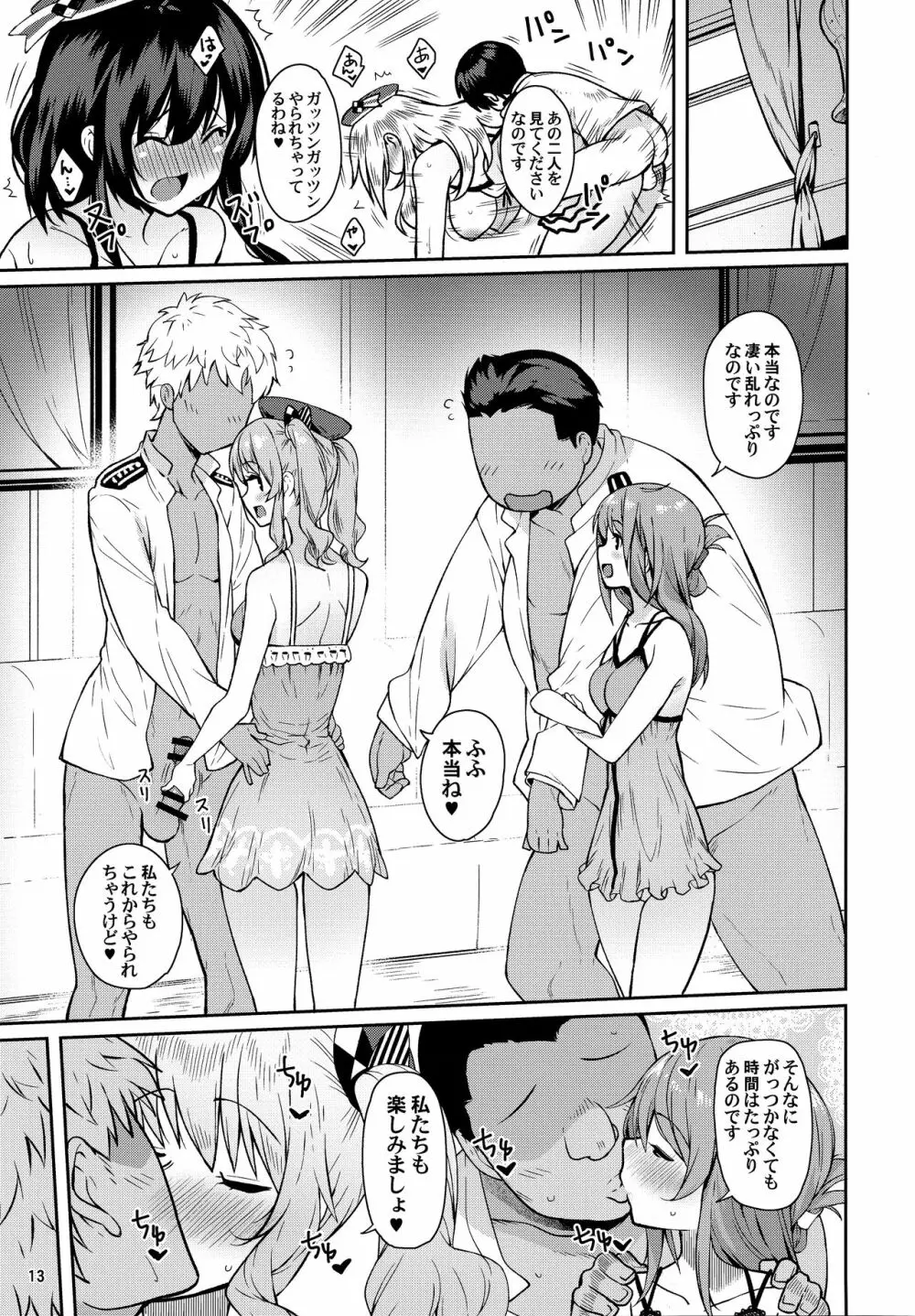 艦娘とパコパコできるキャバクラ鎮守府。 Page.12