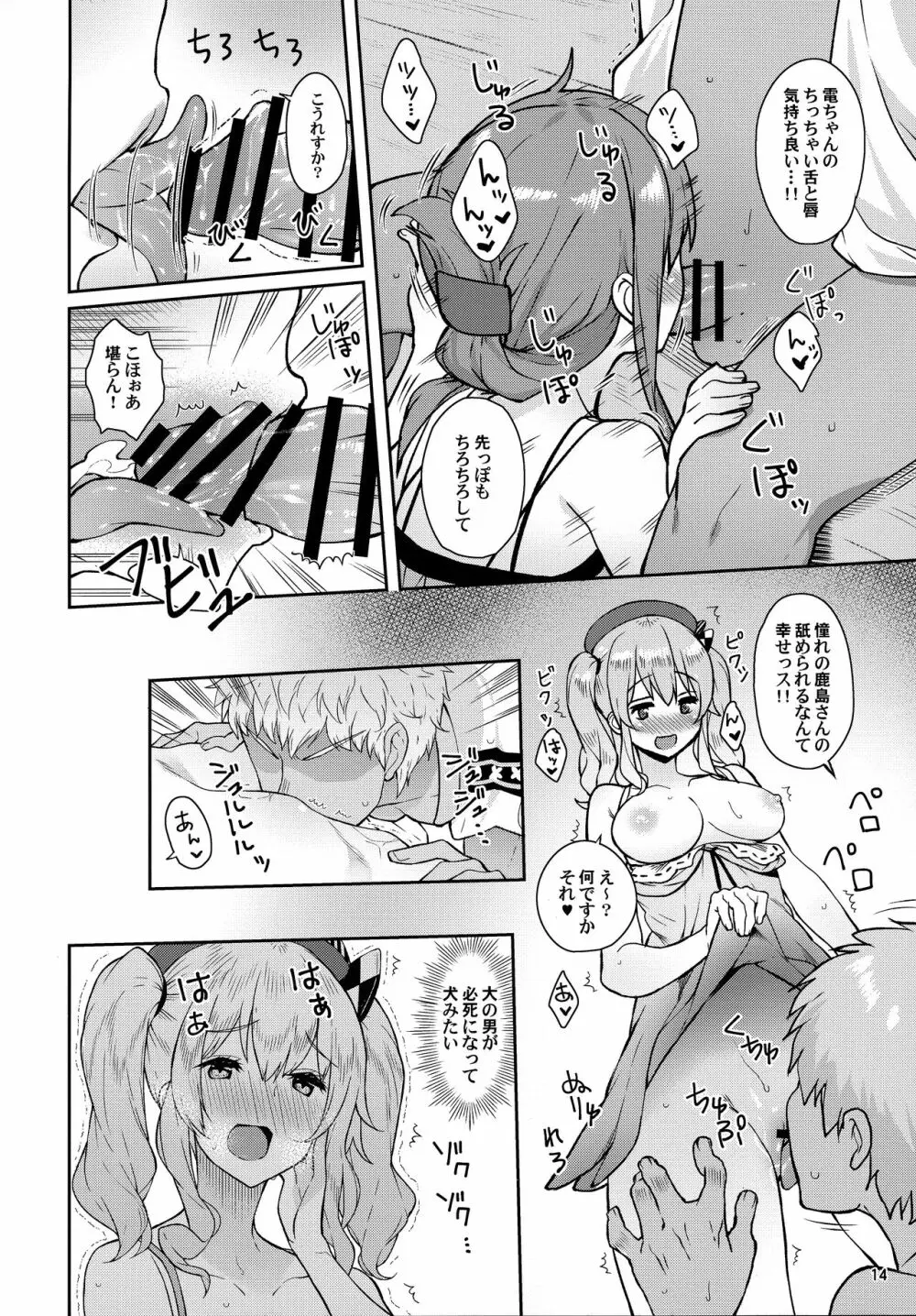 艦娘とパコパコできるキャバクラ鎮守府。 Page.13