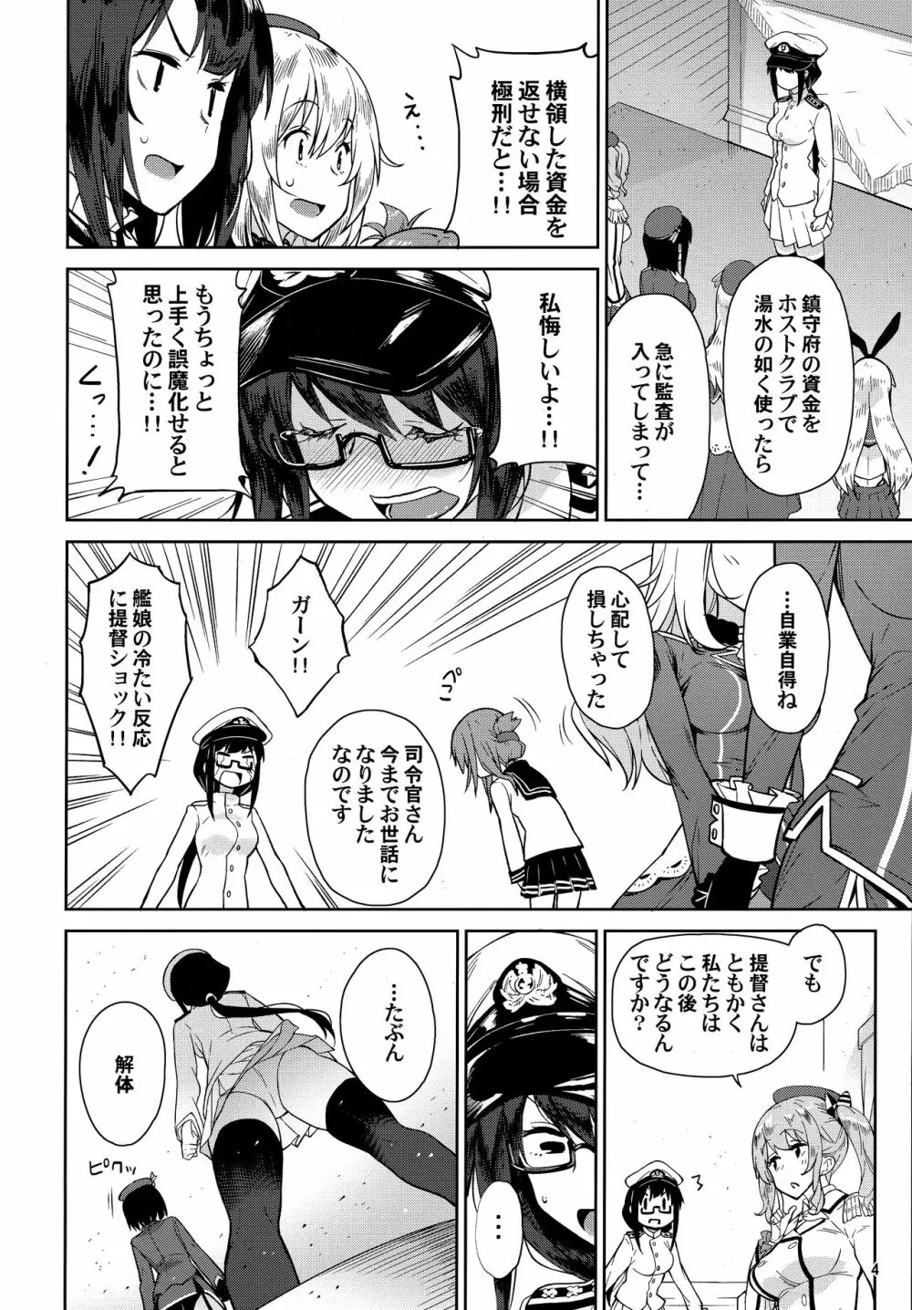 艦娘とパコパコできるキャバクラ鎮守府。 Page.3