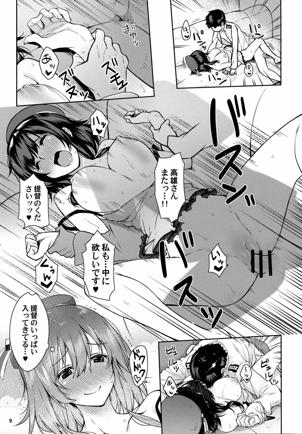 艦娘とパコパコできるキャバクラ鎮守府。 Page.8