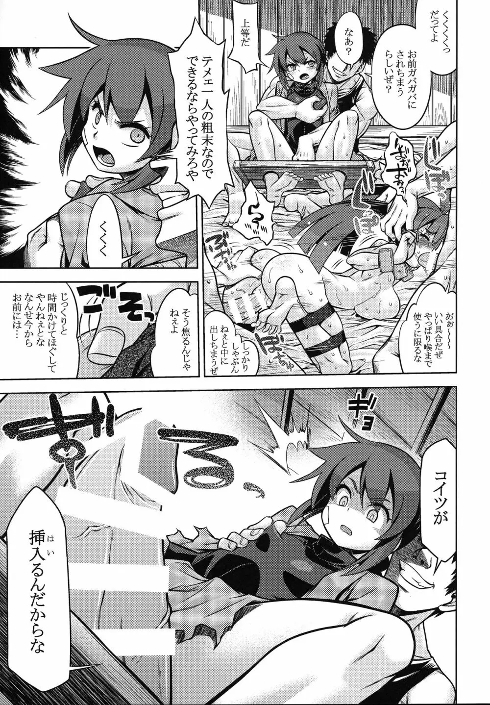 世界樹のあのねX6 Page.12