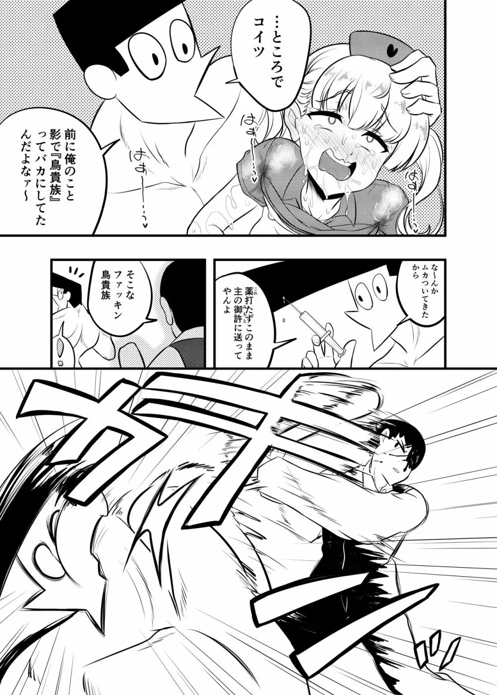 のーぶるあすほー2 Page.19