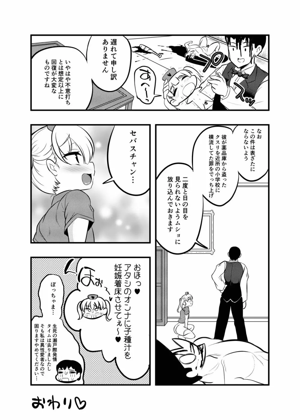 のーぶるあすほー2 Page.20