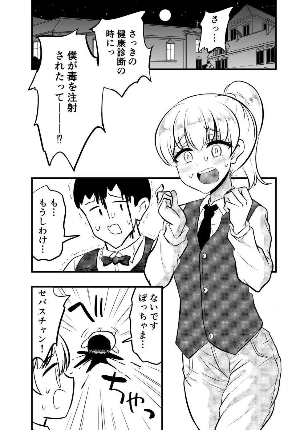 のーぶるあすほー2 Page.5