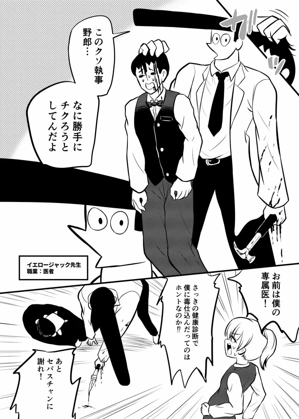 のーぶるあすほー2 Page.6