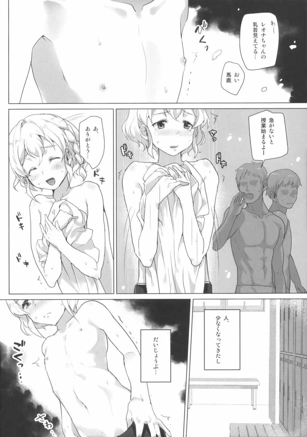 ぜんりょくレオナ Page.5