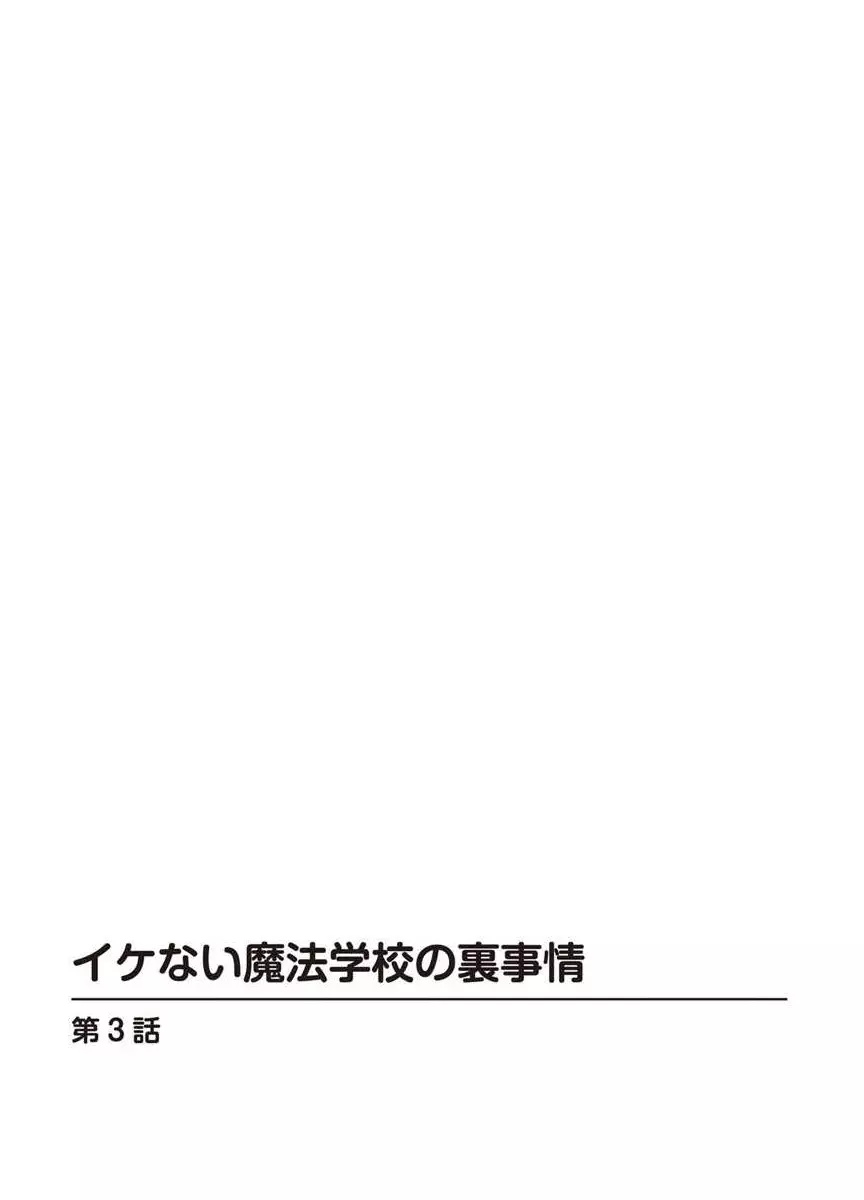 イケない魔法学校の裏事情 Page.54