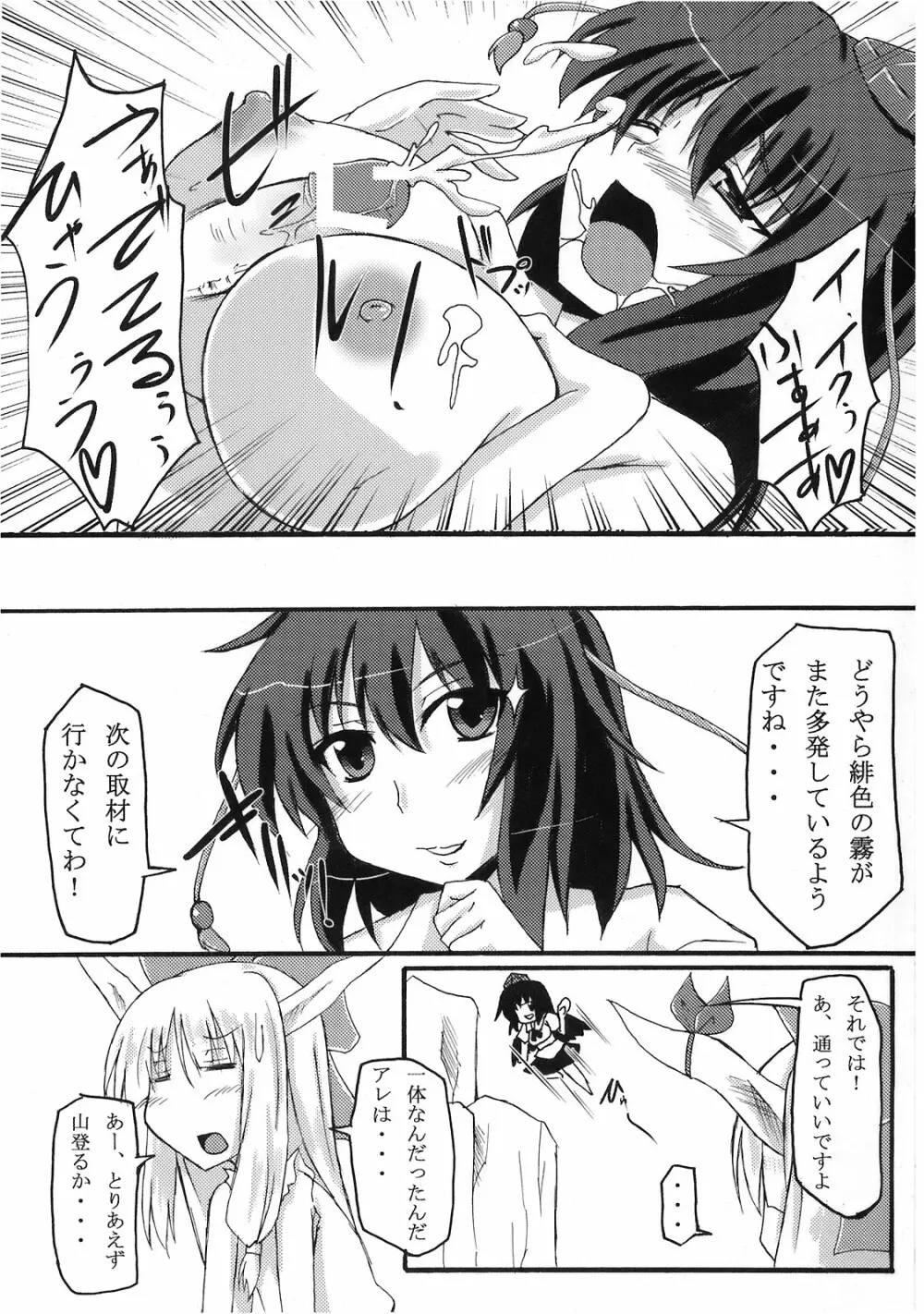 魘 Page.17