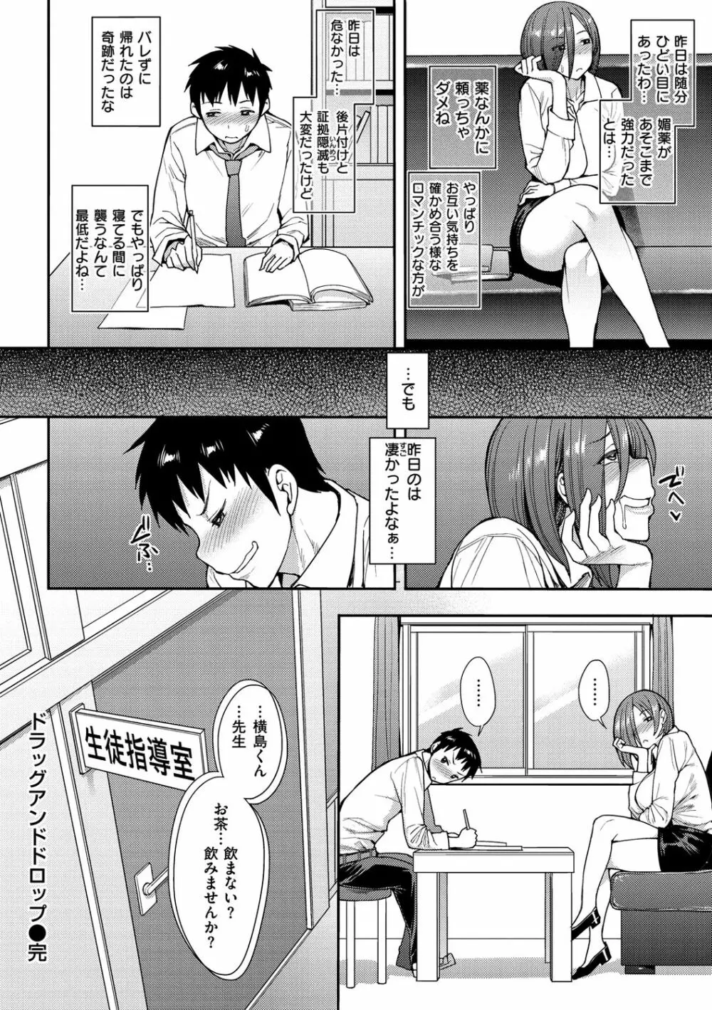 むいちゃいました! Page.114