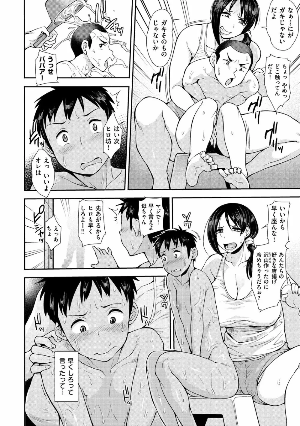 むいちゃいました! Page.118