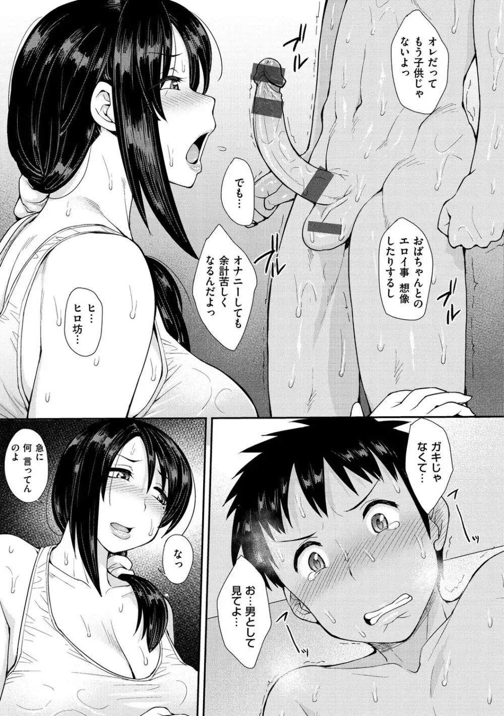 むいちゃいました! Page.121