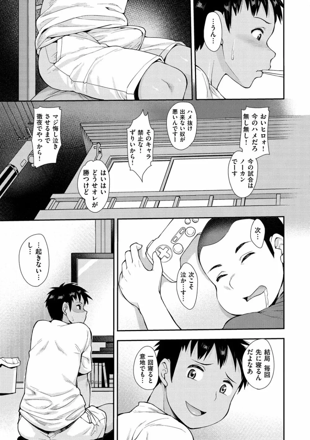 むいちゃいました! Page.127