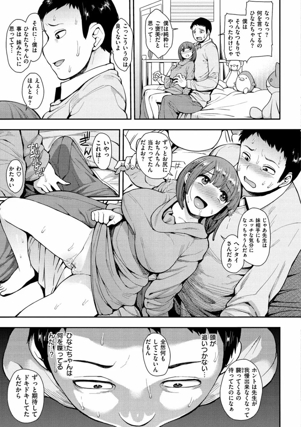 むいちゃいました! Page.149