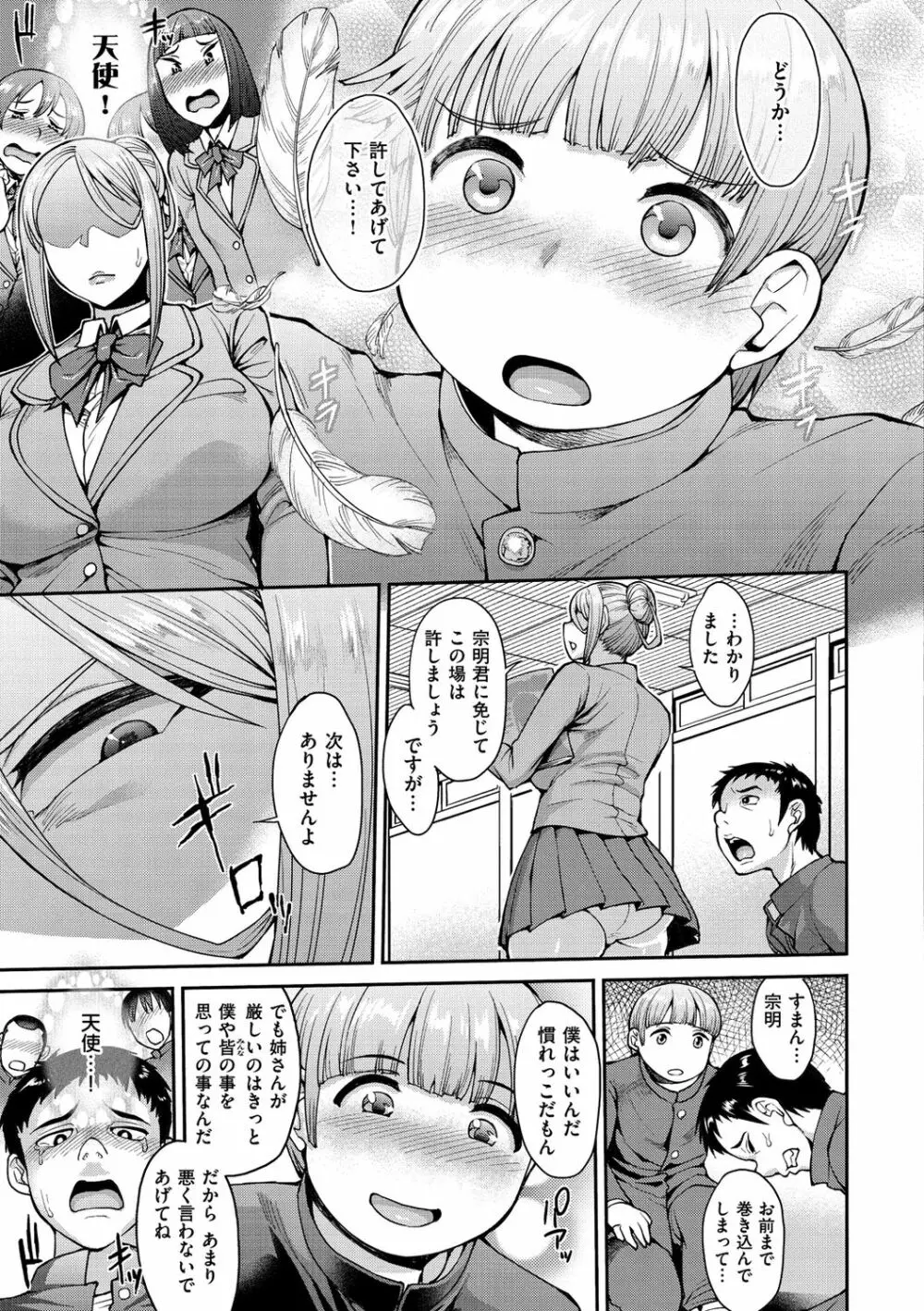 むいちゃいました! Page.169