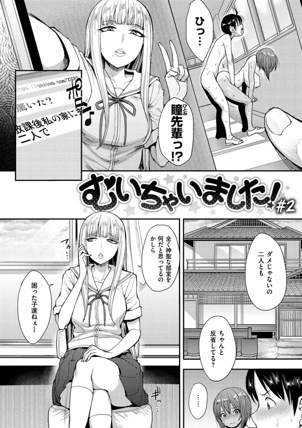 むいちゃいました! Page.32