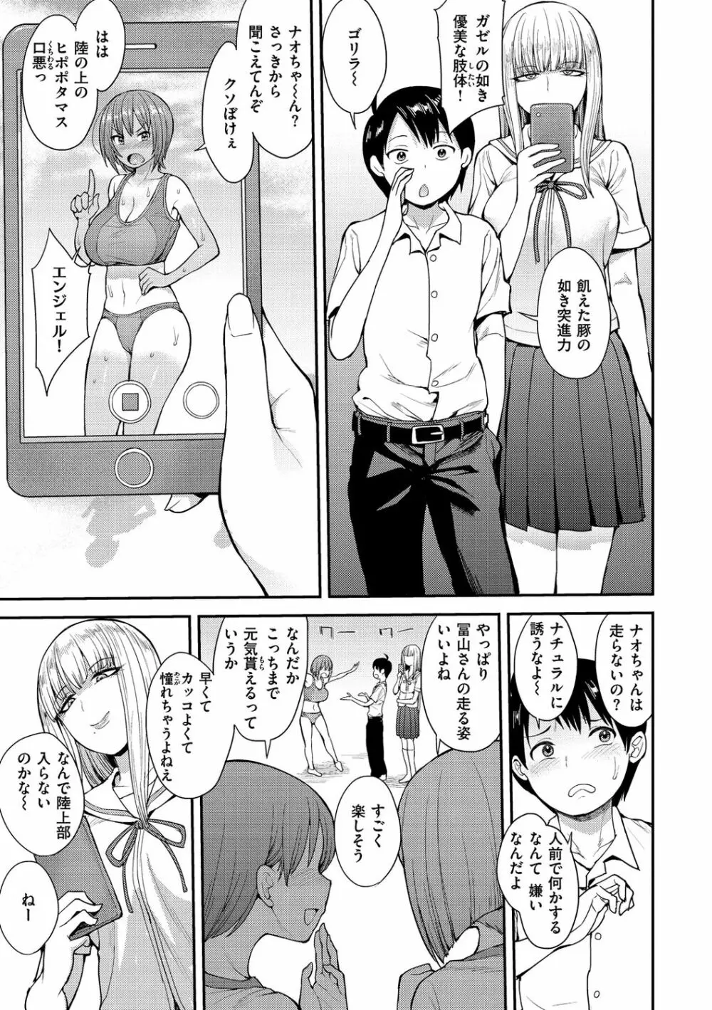 むいちゃいました! Page.5