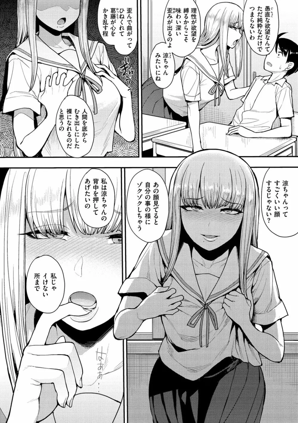 むいちゃいました! Page.62