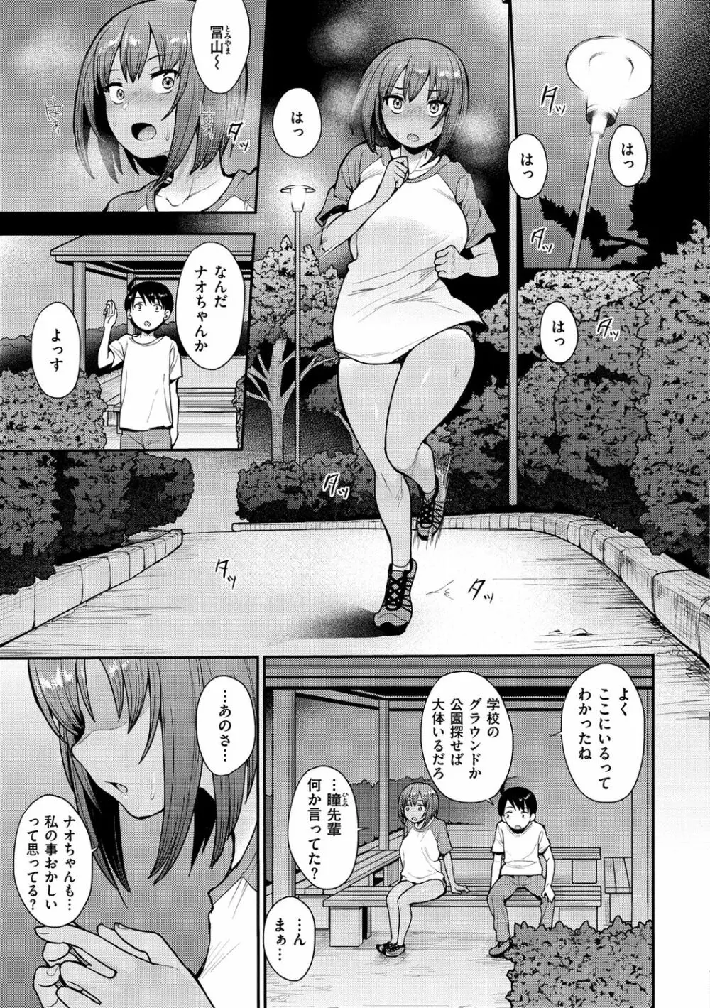 むいちゃいました! Page.63