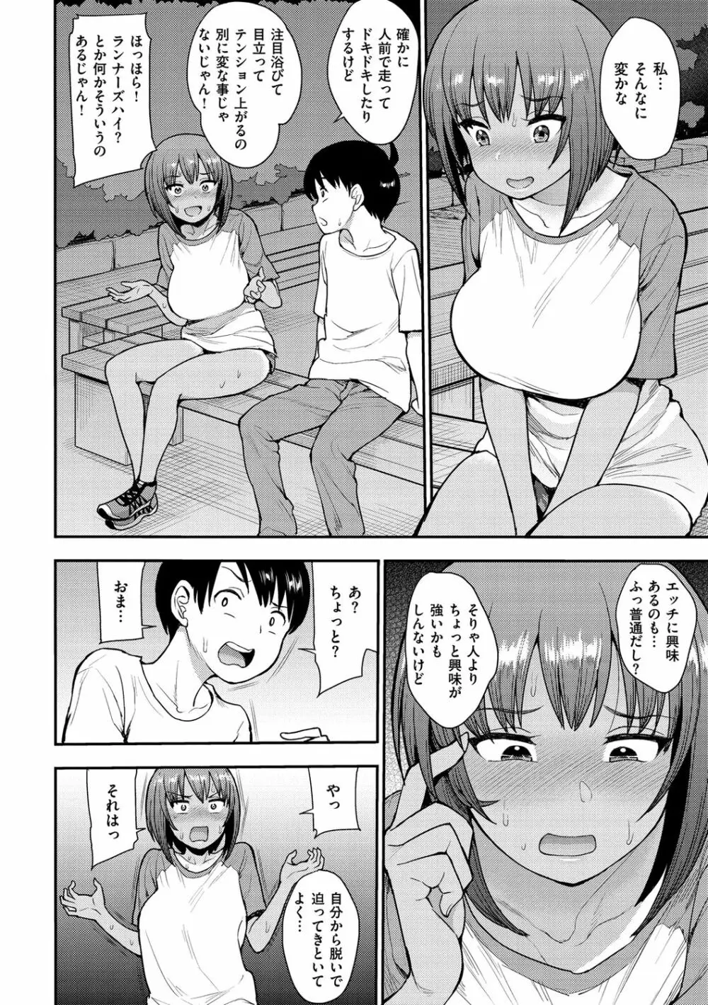 むいちゃいました! Page.64