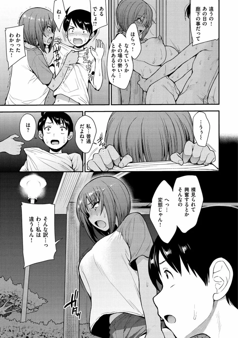 むいちゃいました! Page.65