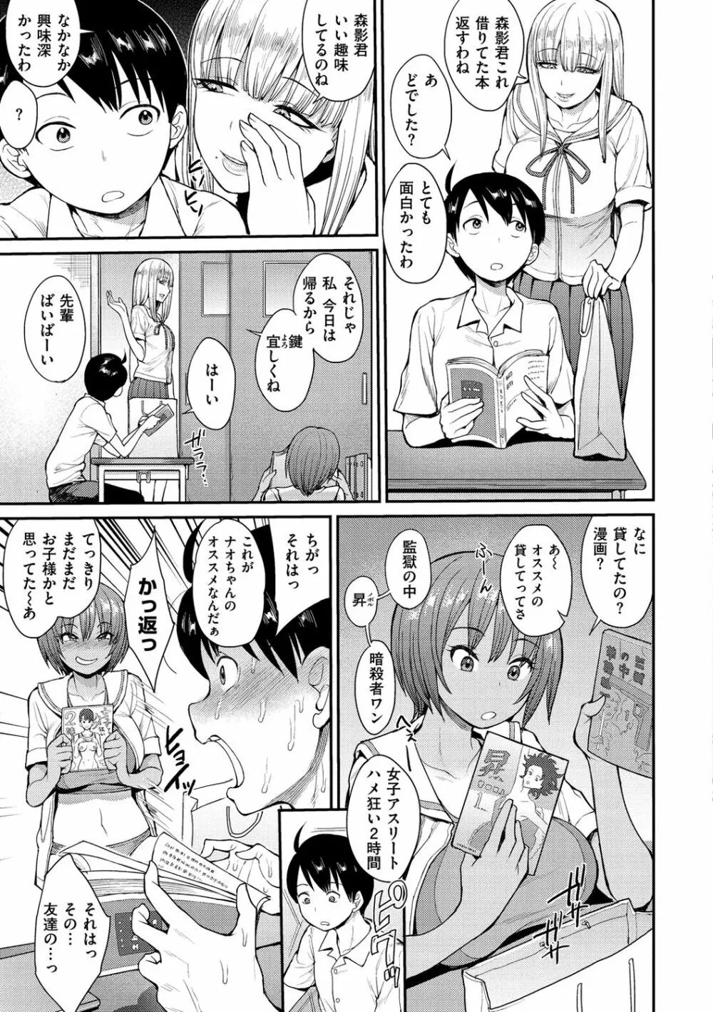 むいちゃいました! Page.7