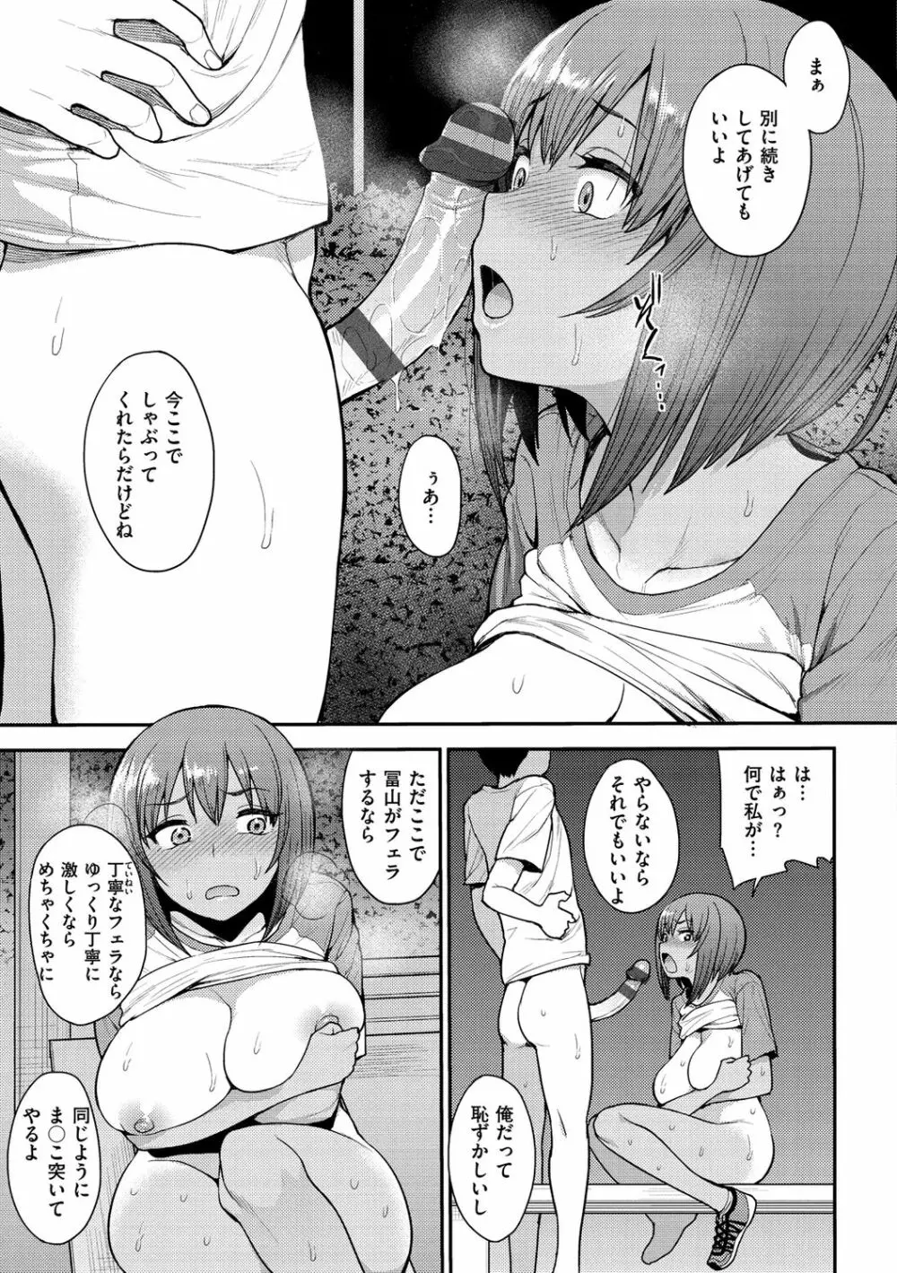 むいちゃいました! Page.77