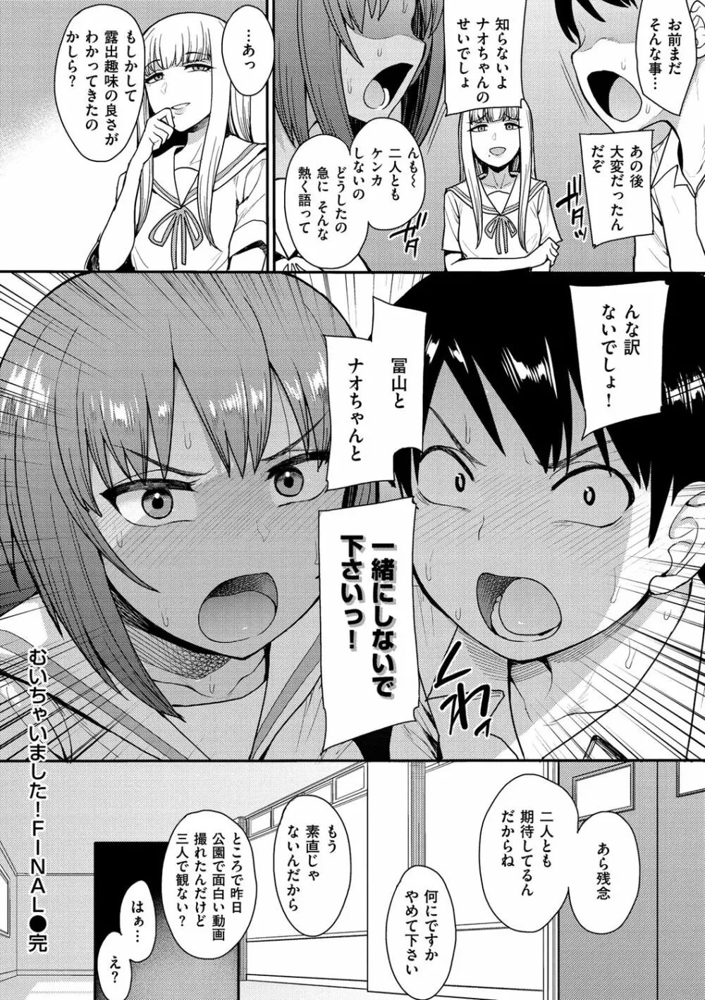 むいちゃいました! Page.90