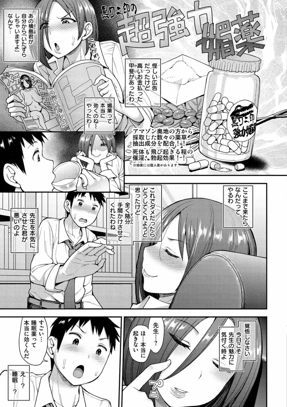 むいちゃいました! Page.95