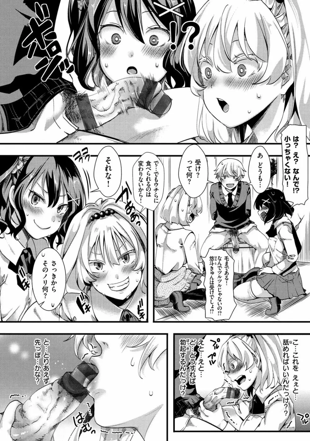 人類（♀）総ギャル化 中出し乱交365日 Page.12