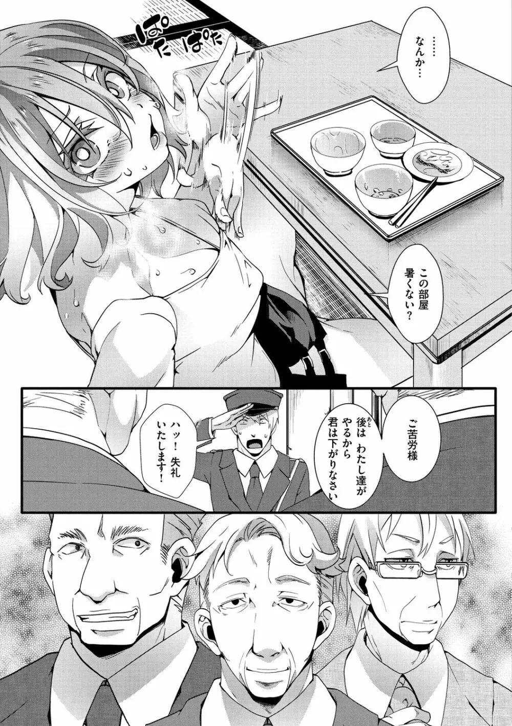 人類（♀）総ギャル化 中出し乱交365日 Page.159