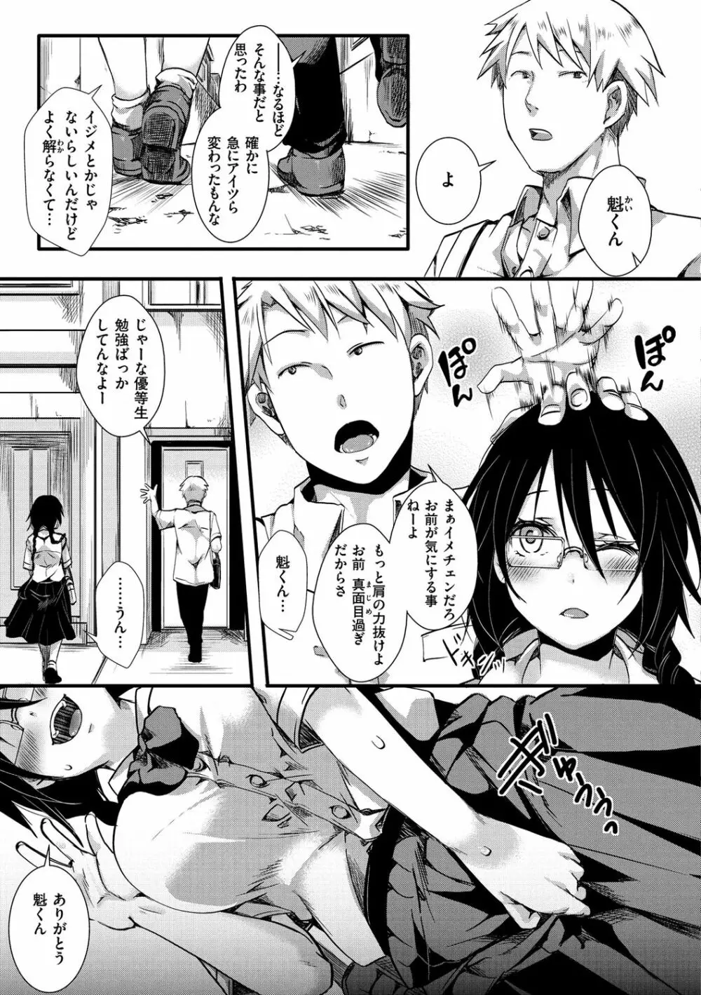 人類（♀）総ギャル化 中出し乱交365日 Page.31