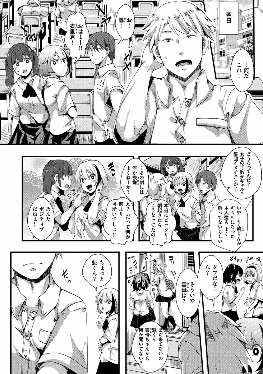 人類（♀）総ギャル化 中出し乱交365日 Page.34