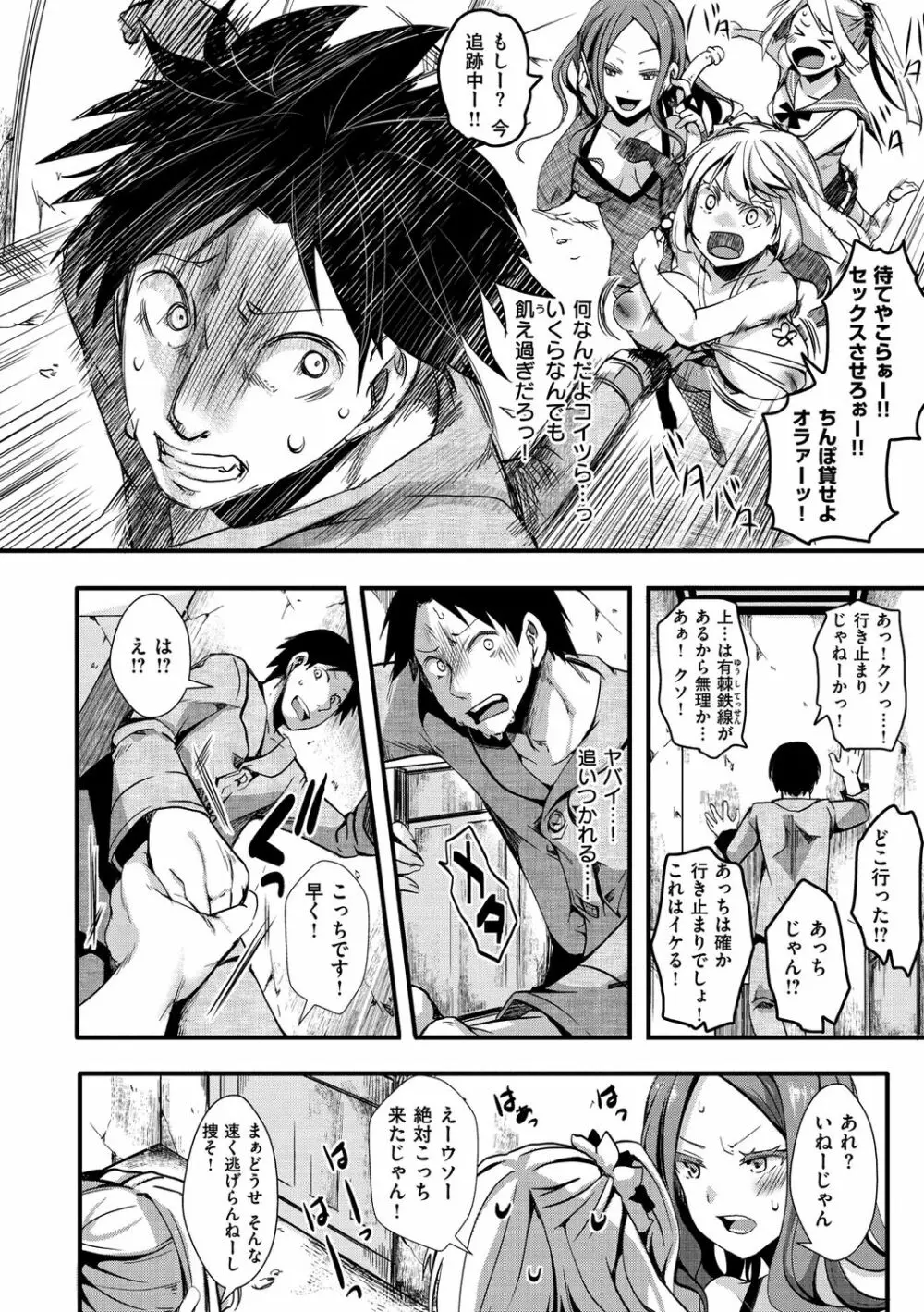 人類（♀）総ギャル化 中出し乱交365日 Page.64