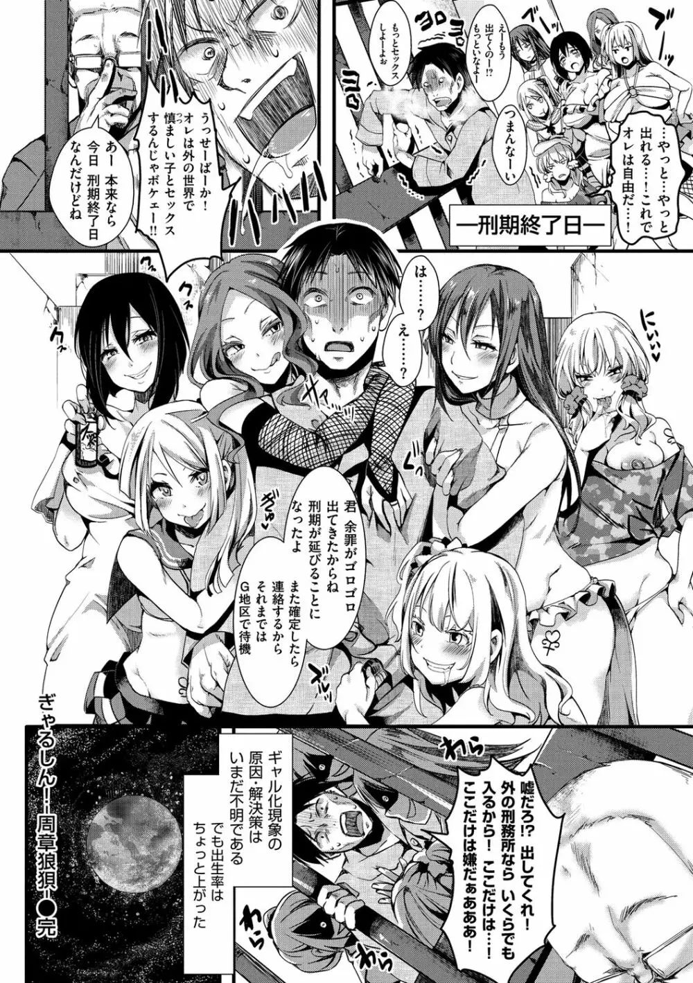 人類（♀）総ギャル化 中出し乱交365日 Page.74