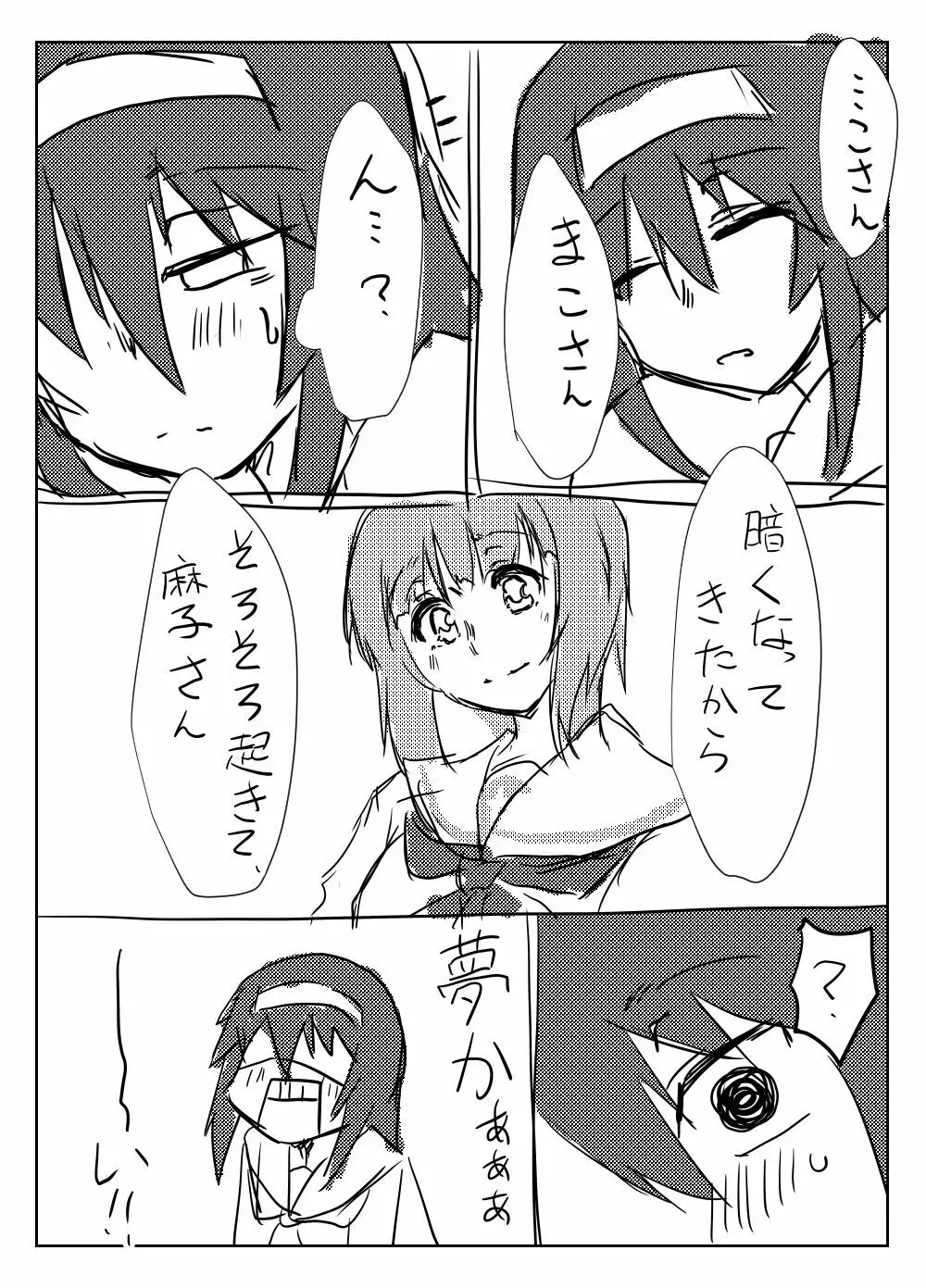 にしずみさんはすけべだな3 Page.15