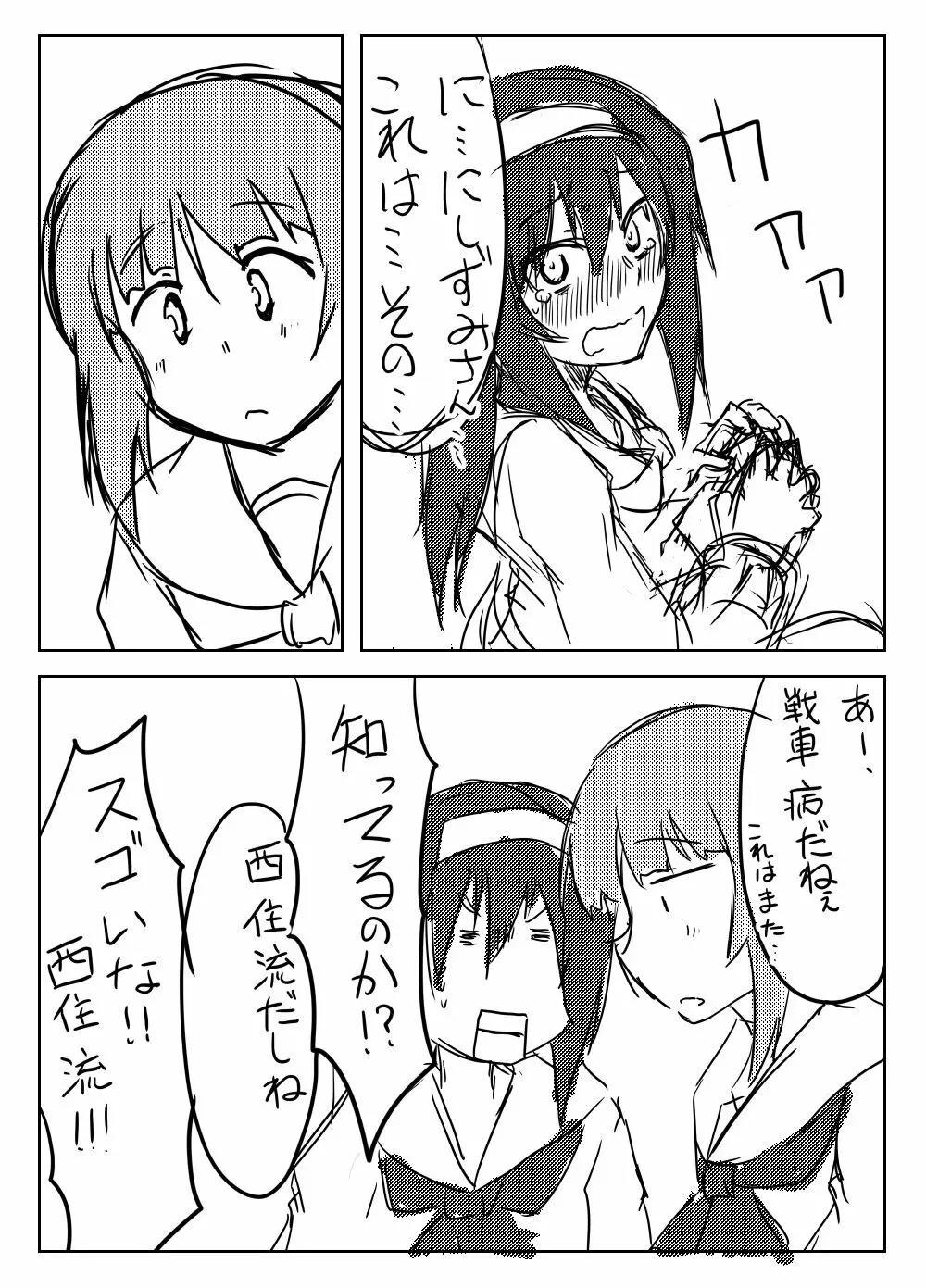 にしずみさんはすけべだな3 Page.3