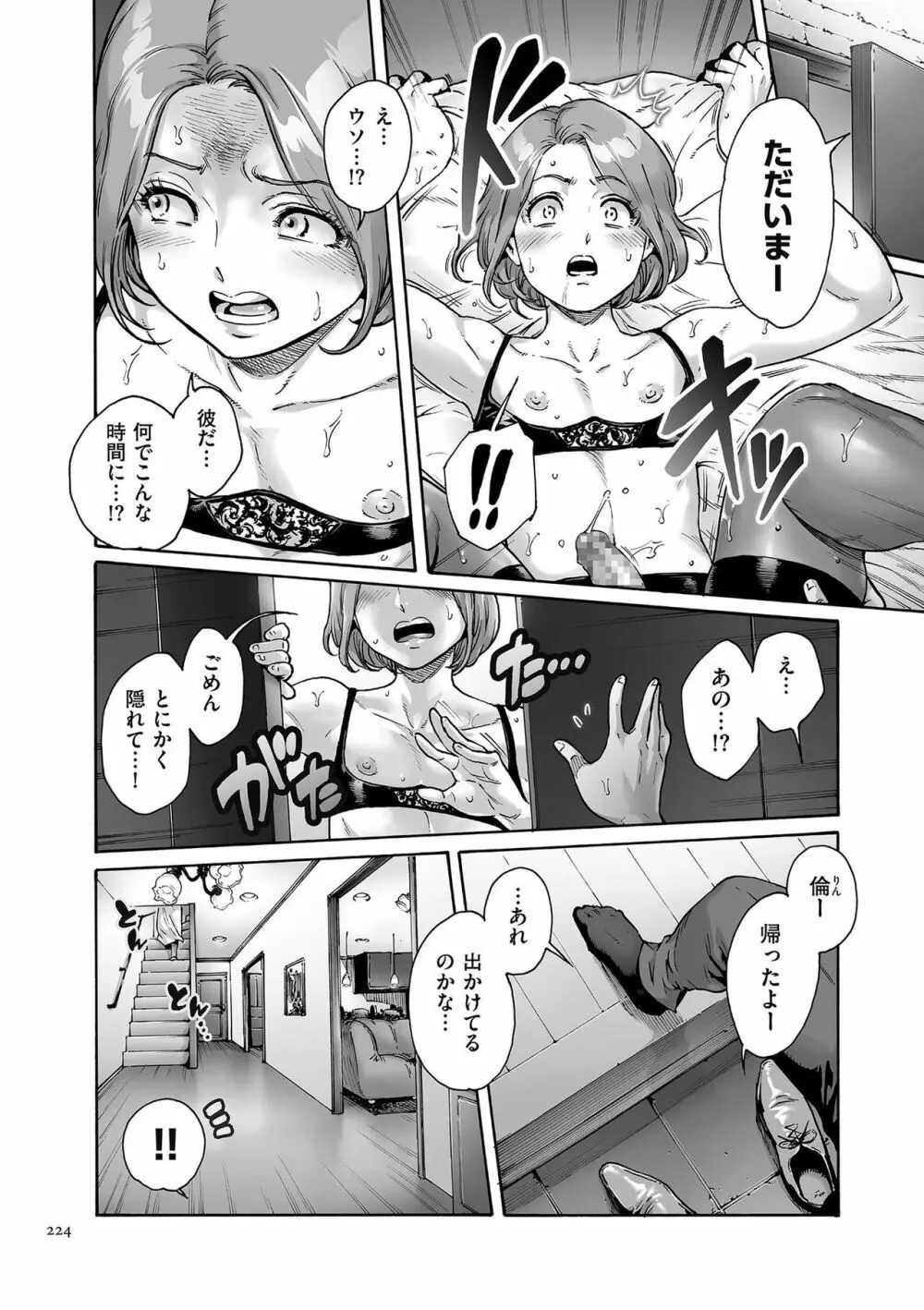 おのこと。 Page.224