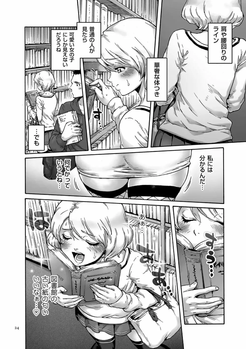 おのこと。 Page.24