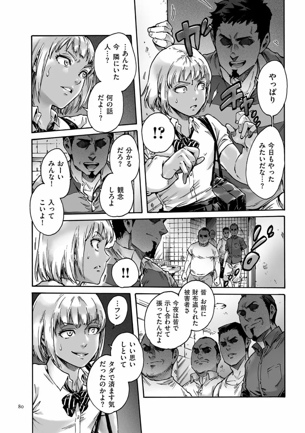 おのこと。 Page.80