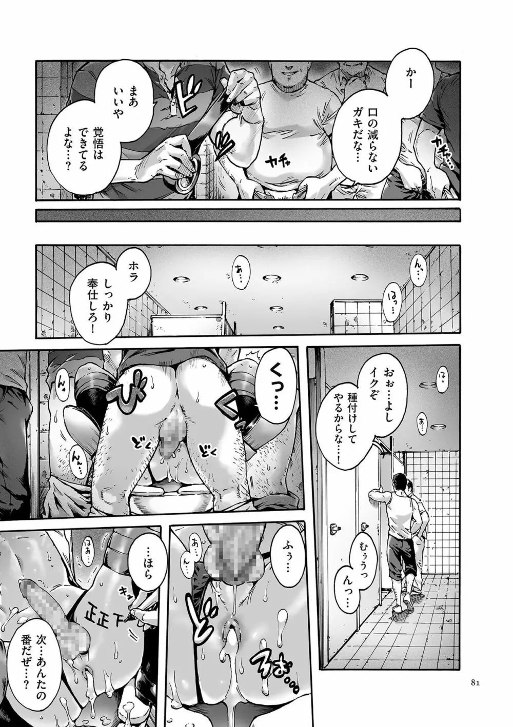 おのこと。 Page.81