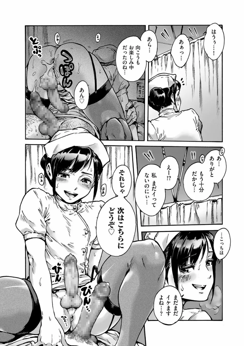 おのこと。 Page.88