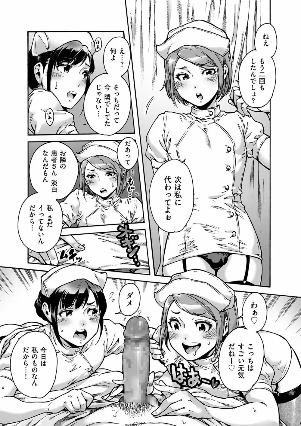 おのこと。 Page.93