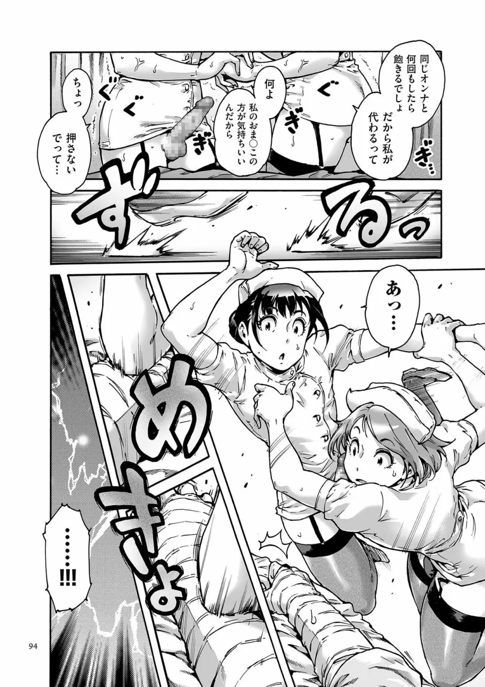 おのこと。 Page.94