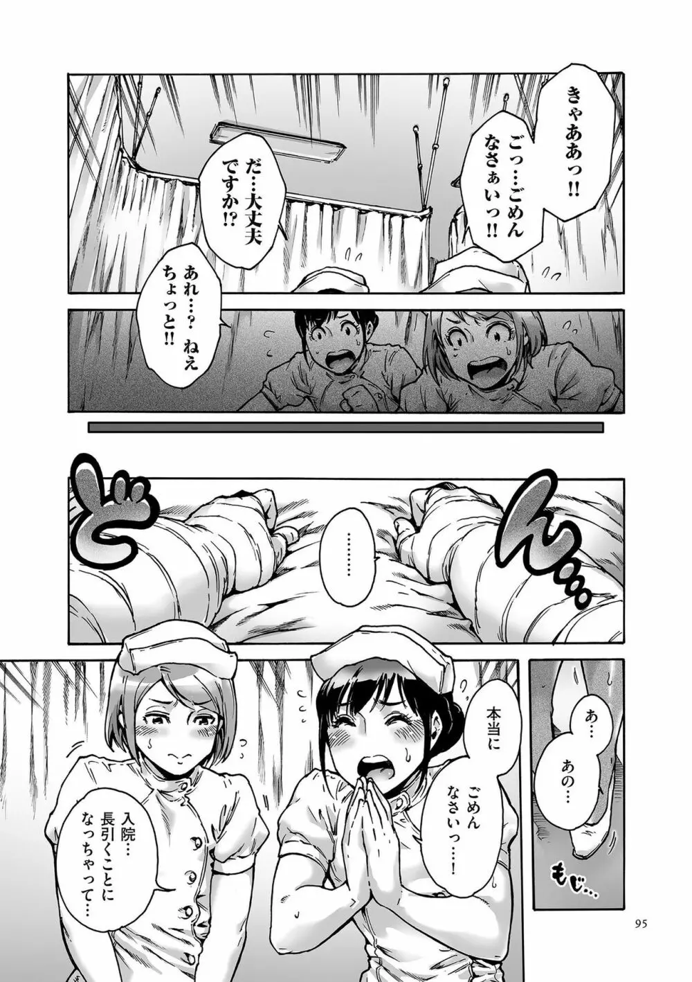 おのこと。 Page.95