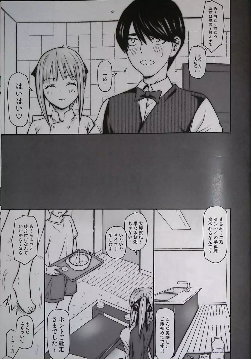 二乃さんと風邪とヤリチン後輩 Page.3