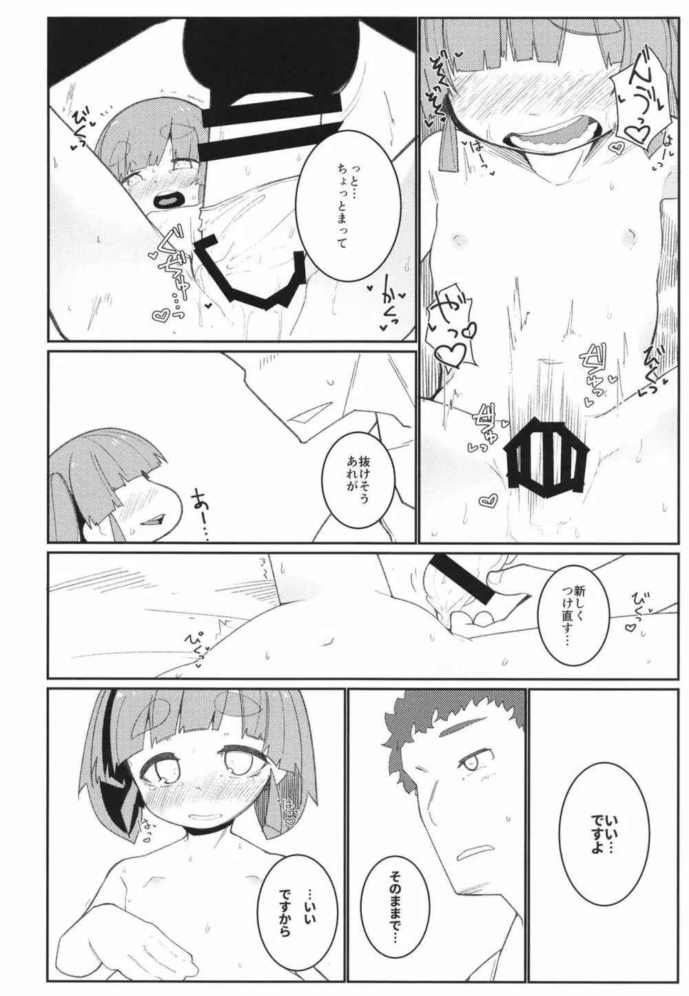 あいされおおしお Page.10