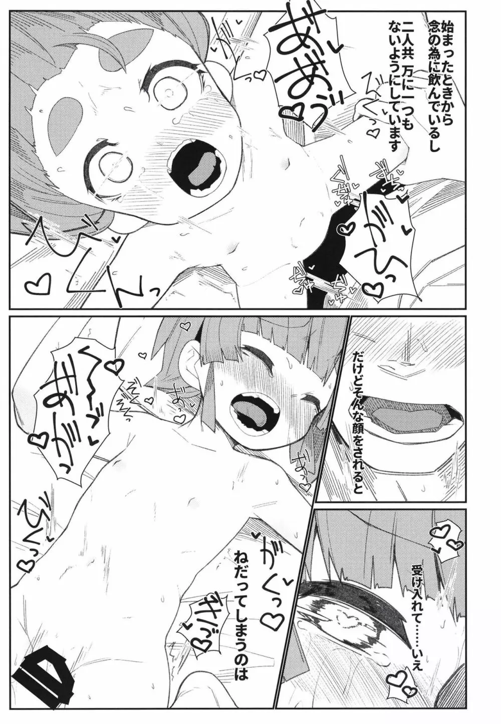 あいされおおしお Page.11