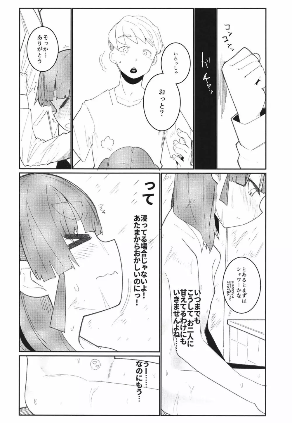 あいされおおしお Page.14