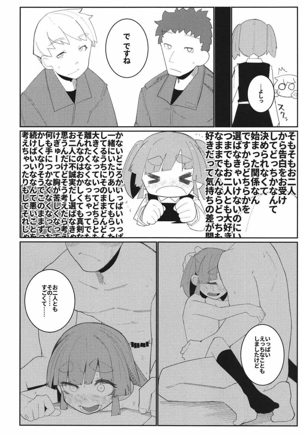 あいされおおしお Page.22