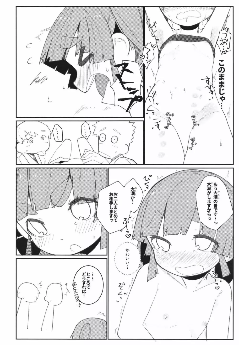 あいされおおしお Page.26